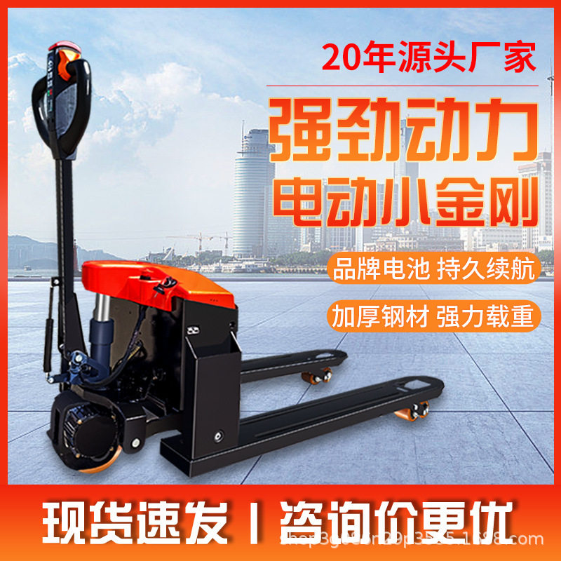 厂家定制全电动搬运车小金刚叉车充电式液压叉车电动叉车地牛,五金/工具,液压装卸车,淘宝优惠券,粉丝福利购,淘宝优惠卷