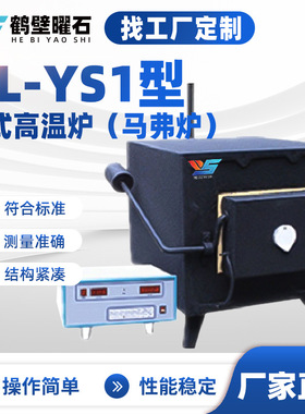 XL-YS1型箱式高温炉验室马弗炉智能程控陶瓷纤维高温箱式电炉定制