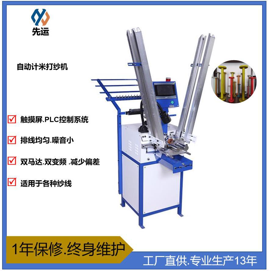 厂家供应计米打纱机 纬纱机倒线机绳缆松紧带编织打轴机