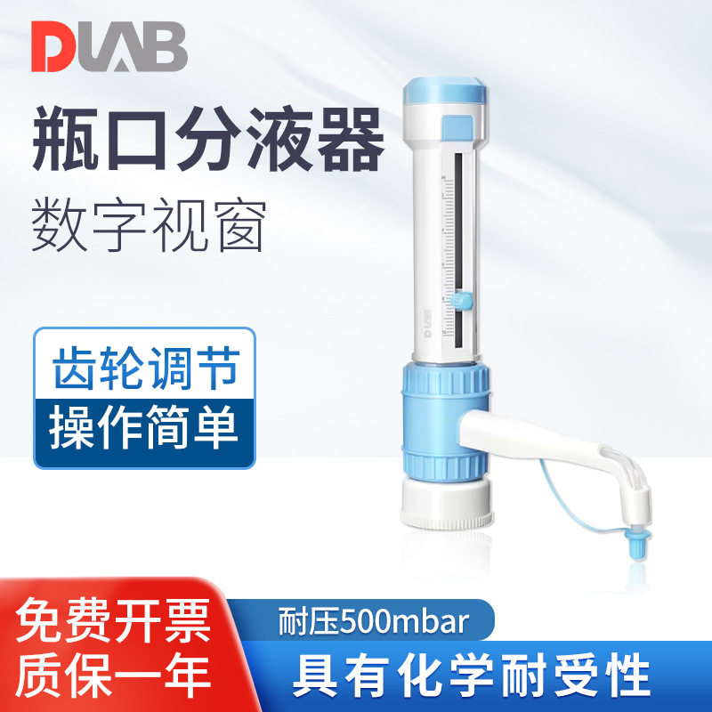 北京大龙 瓶口分液器0.5-5ml 1-10ml 2.5-25ml 实验室移液器