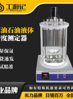 工游记原油和液体石油产品密度实验室测定器（密度计法）MC-188