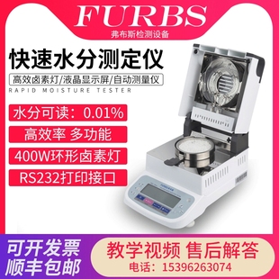 FBS 760A快速水分测定仪卤素快速水份测定仪PVC固含量检测量水分