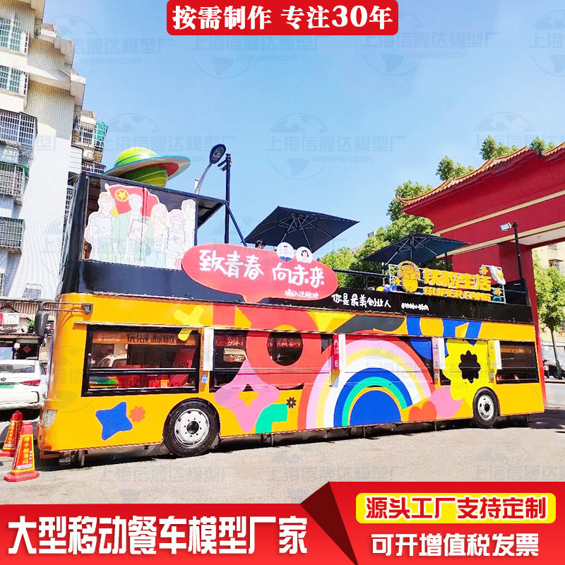 特色美食汽车主题餐饮店网红街边售卖车开动版电动双层巴士餐车