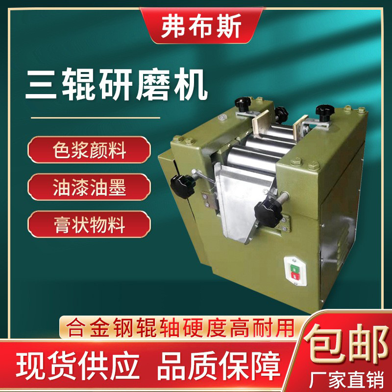 厂家特惠S65三辊研磨机涂料油墨口红浆料研磨机实验室小型三辊机