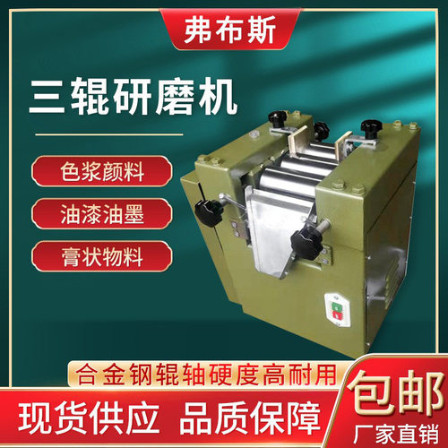 厂家特惠S65三辊研磨机涂料油墨口红浆料研磨机实验室小型三辊机