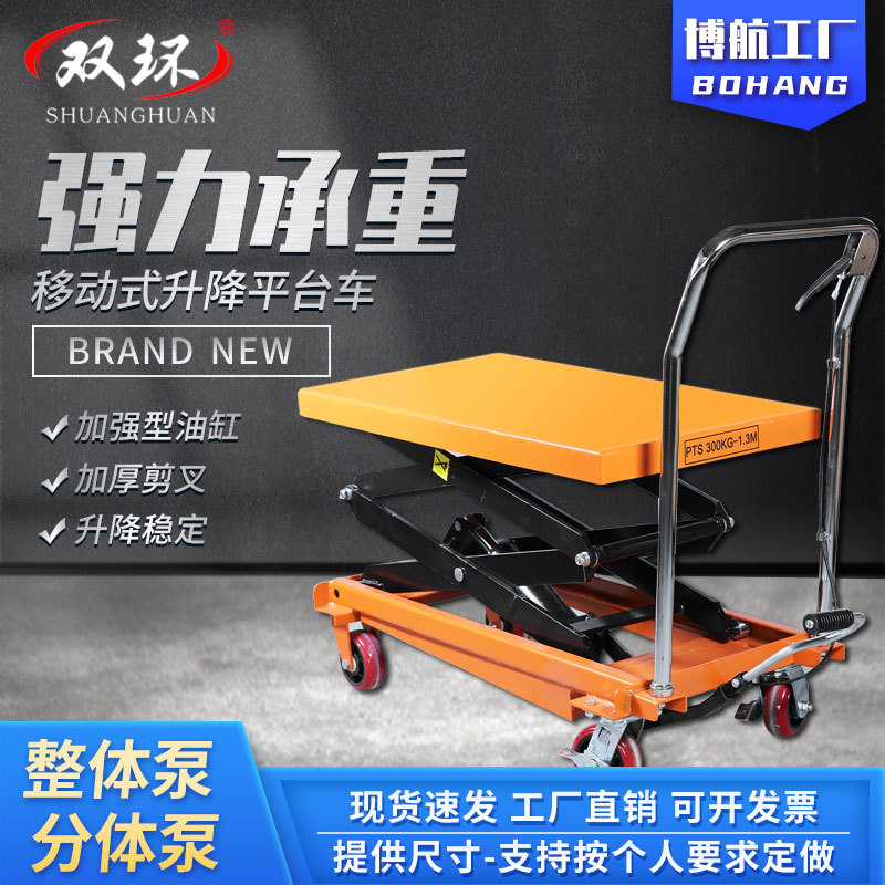 双环手动液压移动升降平台车剪式升降平台电动升高小型升降机平台