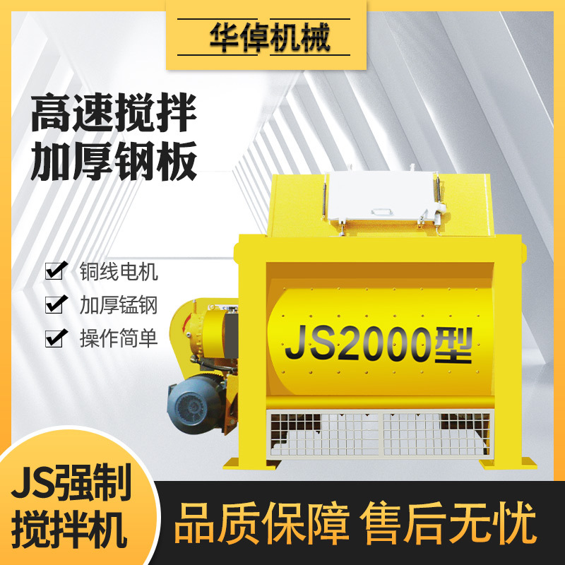 混凝土搅拌机JS2000强制式混凝土搅拌站商砼水泥砂浆机器设备湿拌