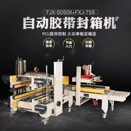 鑫凯驰封箱机工字型全自动封底机四角边纸箱胶带胶纸自动打包机械