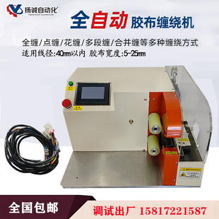 全自动胶布缠绕机智能花缠包胶布机全缠式线束胶带缠绕机