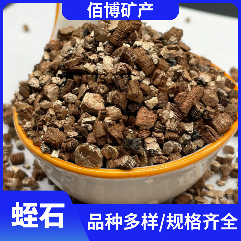 蛭石孵化防火涂料用金黄色膨胀蛭石育苗扦插多肉栽培用蛭石