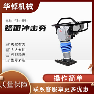 立式小型混凝土路面冲击夯小型打夯机手扶夯实机汽油柴油立式打夯