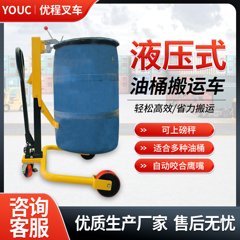 优程手动液压油桶搬运车圆桶手推车铁桶塑料桶钢制桶升高转运叉车