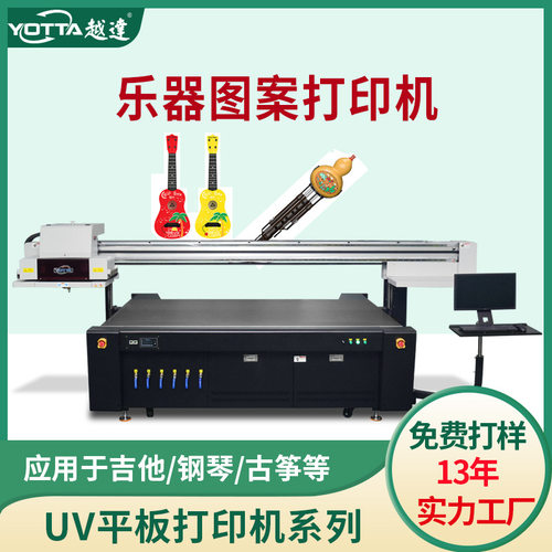 乐器吉他印刷ABS材料古筝拨片面板彩印儿童小提/钢琴uv平板打印机