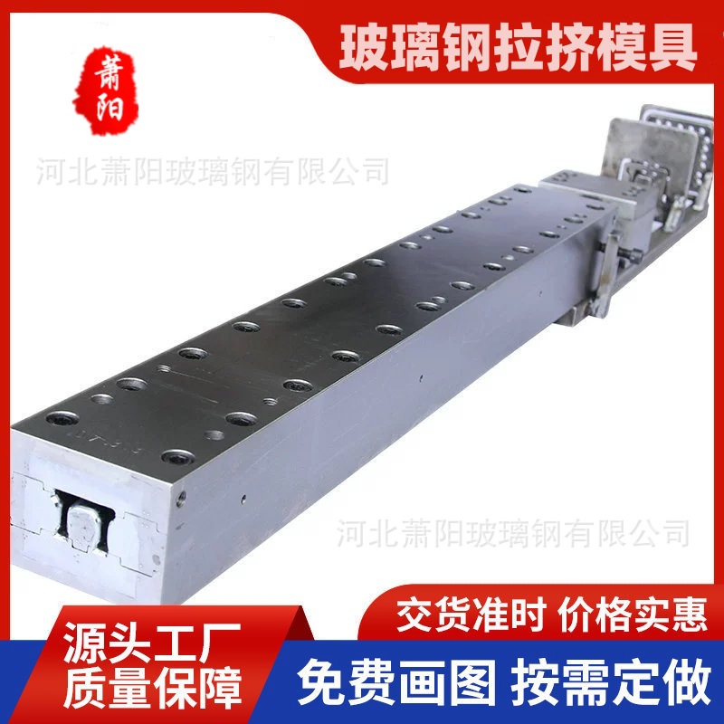 定制玻璃钢拉挤模具frp聚氨酯异形拉挤型材模具拉挤设备生产线