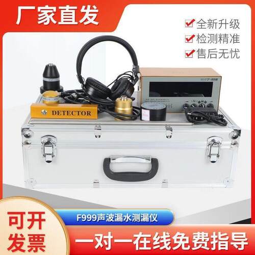 正品大黄F999M/9E/9L/9K/9A精度暗管漏水检测冷热管道漏水点定