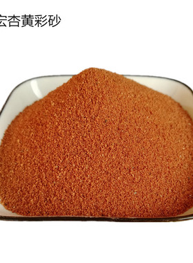 厂家供应杏黄色彩砂 外墙真石漆彩砂 环氧地坪砂京红彩砂 全型号