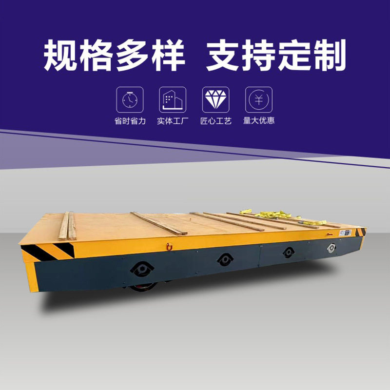 重型设备转运车电动无轨平板车 重型设备搬运台车蓄电池无轨台车