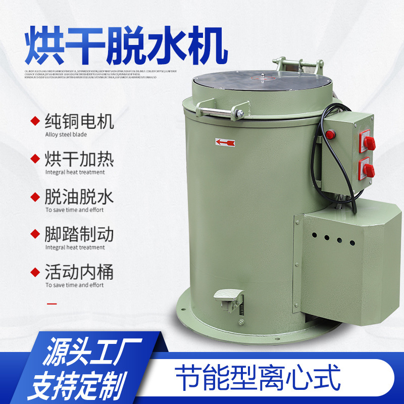 工业用离心机脱水机甩干机单滚筒热风不锈钢金属脱油甩干桶烘干机