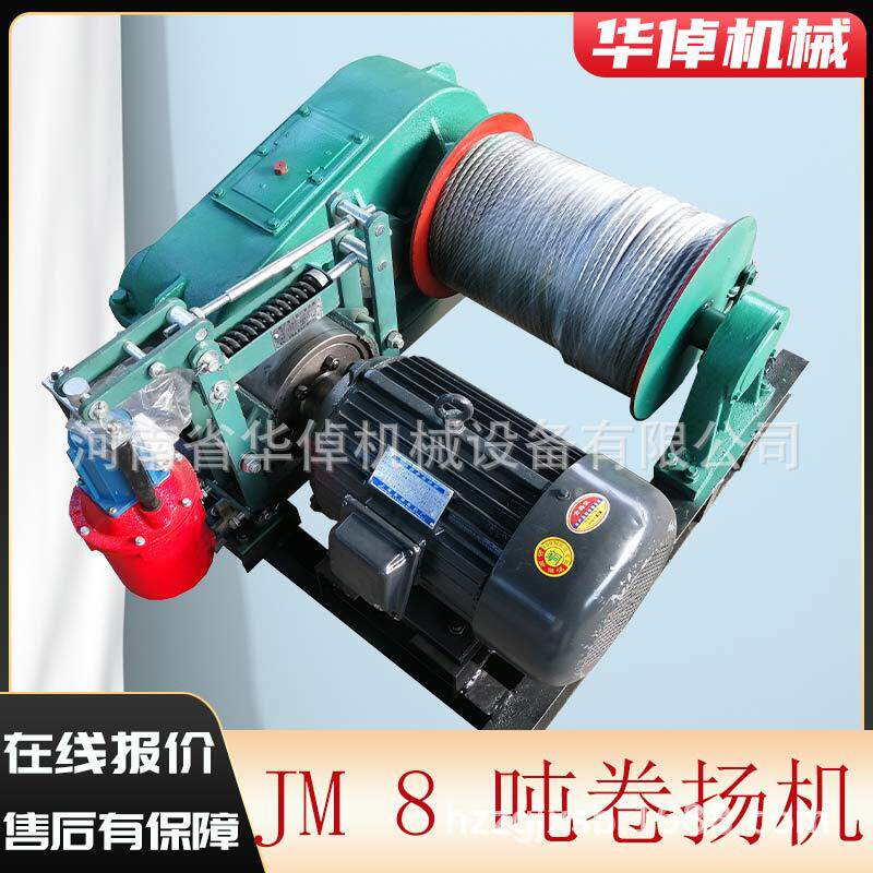JM8吨大型卷扬机电控磁刹车变频调速大棚升降工地矿山液压卷扬机