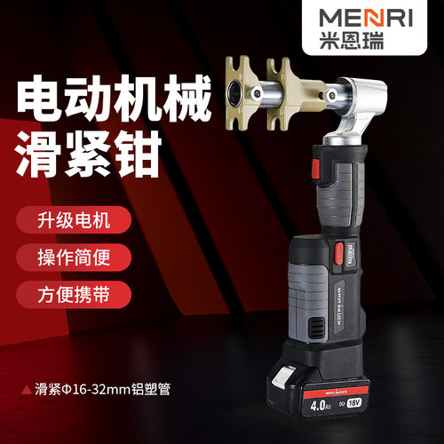 充电液压滑紧钳LX-1632电动便携式地暖扩管接管钳滑紧件卡压钳子
