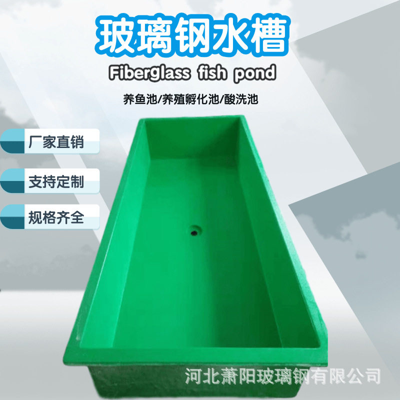 厂家定制玻璃钢储水槽大型圆形方形耐腐养鱼池孵化池电解槽酸洗槽