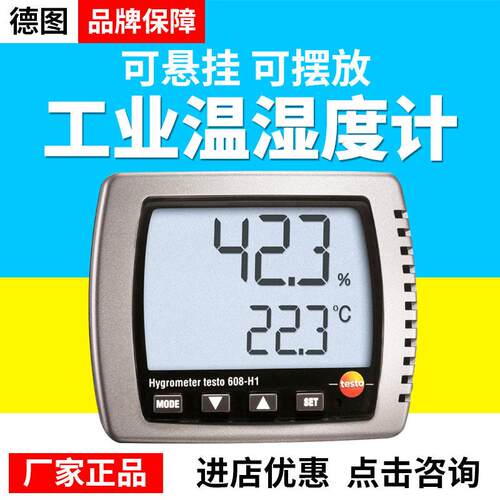 工业温湿度计testo608-H1/H2厂家正品保障