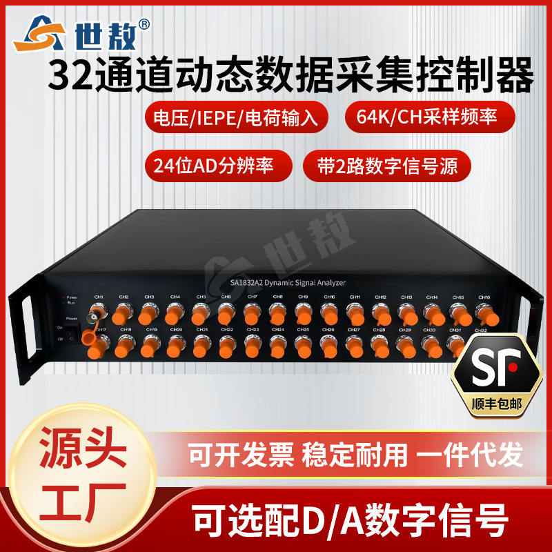 SA1832A2动态信号分析仪电压IEPE数据采集器振动加速度振幅32通道