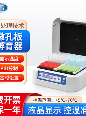 上海一恒 微孔板孵育器BK100-4A实验室科研昆虫植物恒温孵育器