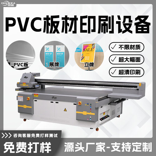 PVC板立牌广告展牌UV平板打印机工业印刷设备uv打印机板材印刷机