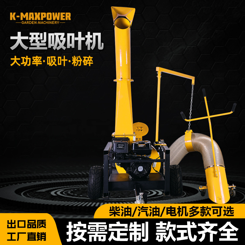欧美大马力吸叶机园林小区物业环卫公园吸落叶吸树叶大型机械