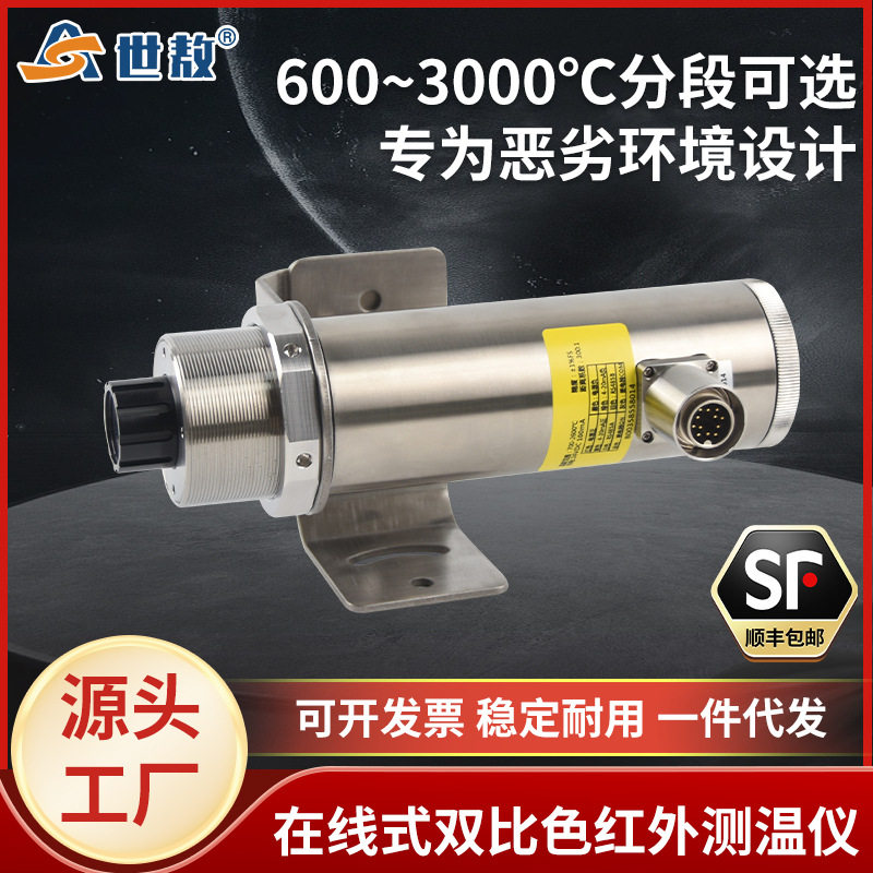 SA-2SR在线式双比色红外测温仪超高温度工业型专为恶劣环境设计