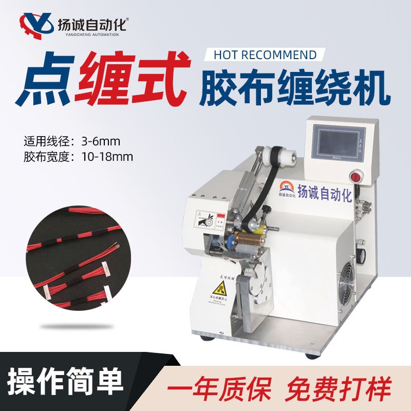 胶布缠绕机 全自动点缠式汽车线束包胶布机 智能胶布缠绕绕线机