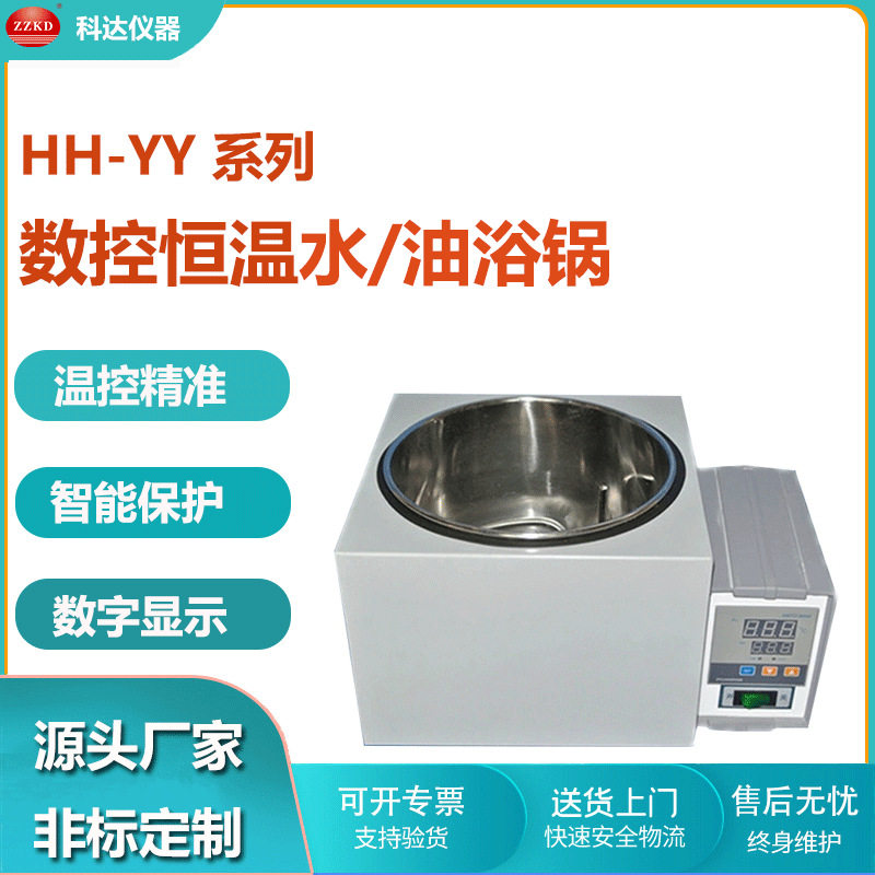供应可升降加热5升/L水油浴锅HH-WO水油浴锅数控恒温旋蒸仪器设备
