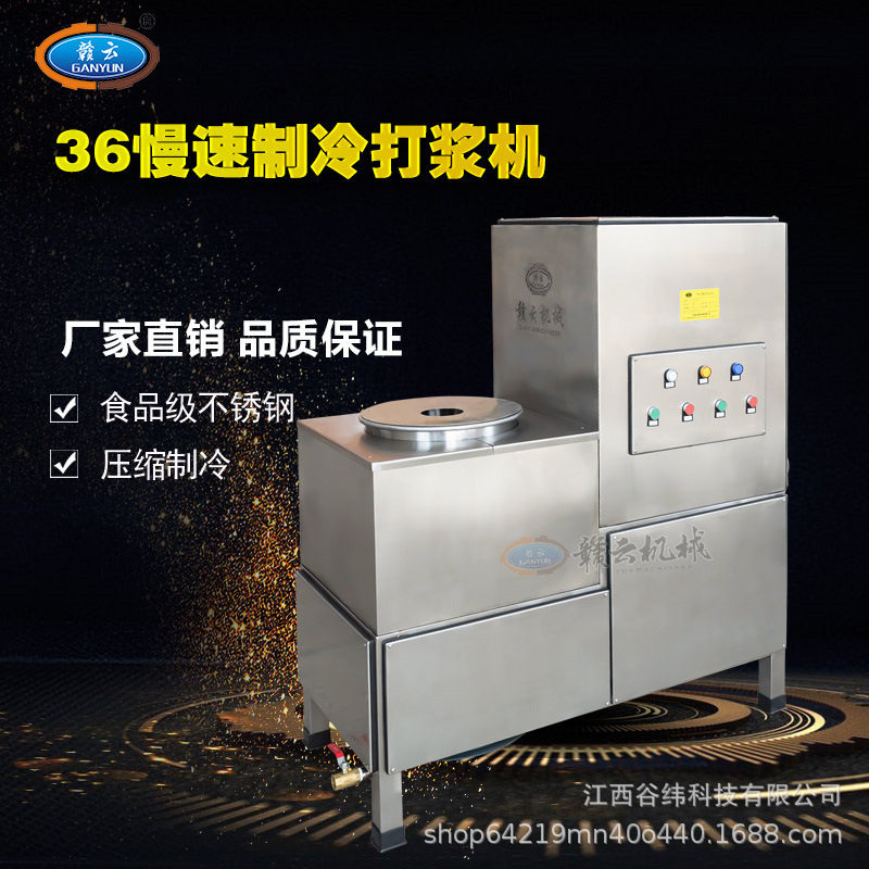 赣云牌36型制冷式慢速肉丸打浆机商用多功能鱼滑虾滑牛肉丸制浆机