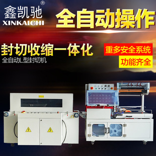 鑫凯驰 机薄膜封切热收缩机 QL5545全自动封切包装 机热收缩包装