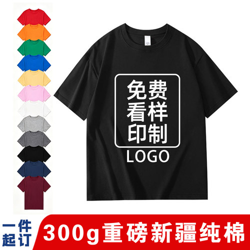 T恤定制LOGO100%纯棉一件起订