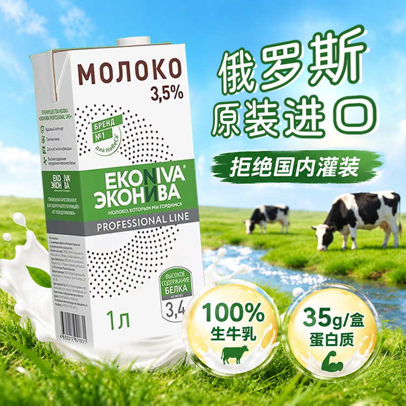 原装进口艾可尼娃3.5%特浓纯牛奶