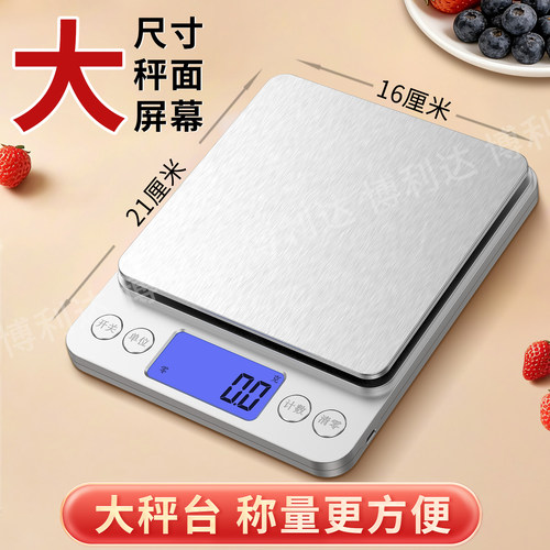 升级款加大电子秤,高精度0.1克