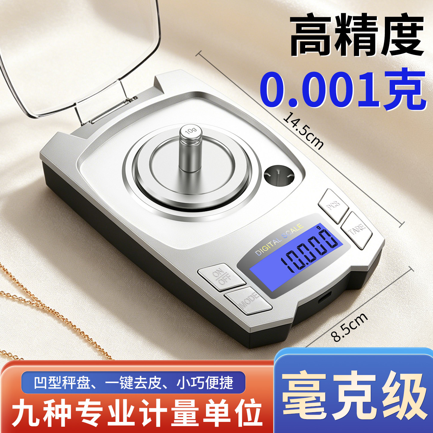 高精度0.001克微克电子天平毫克图片