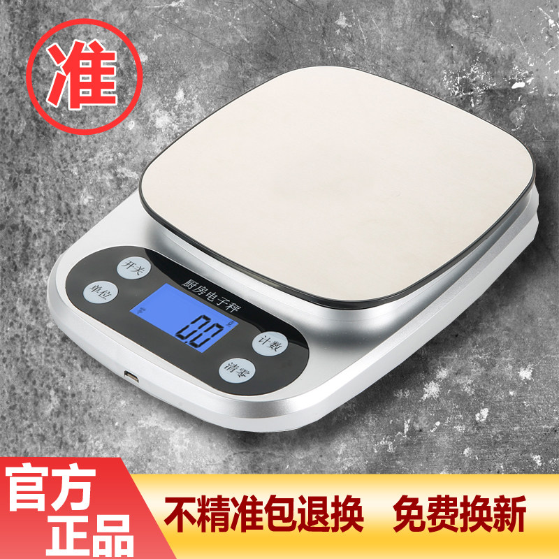 高精度厨房秤电子秤小克数称克重