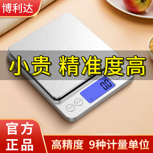 升级款加大电子秤,高精度0.1克