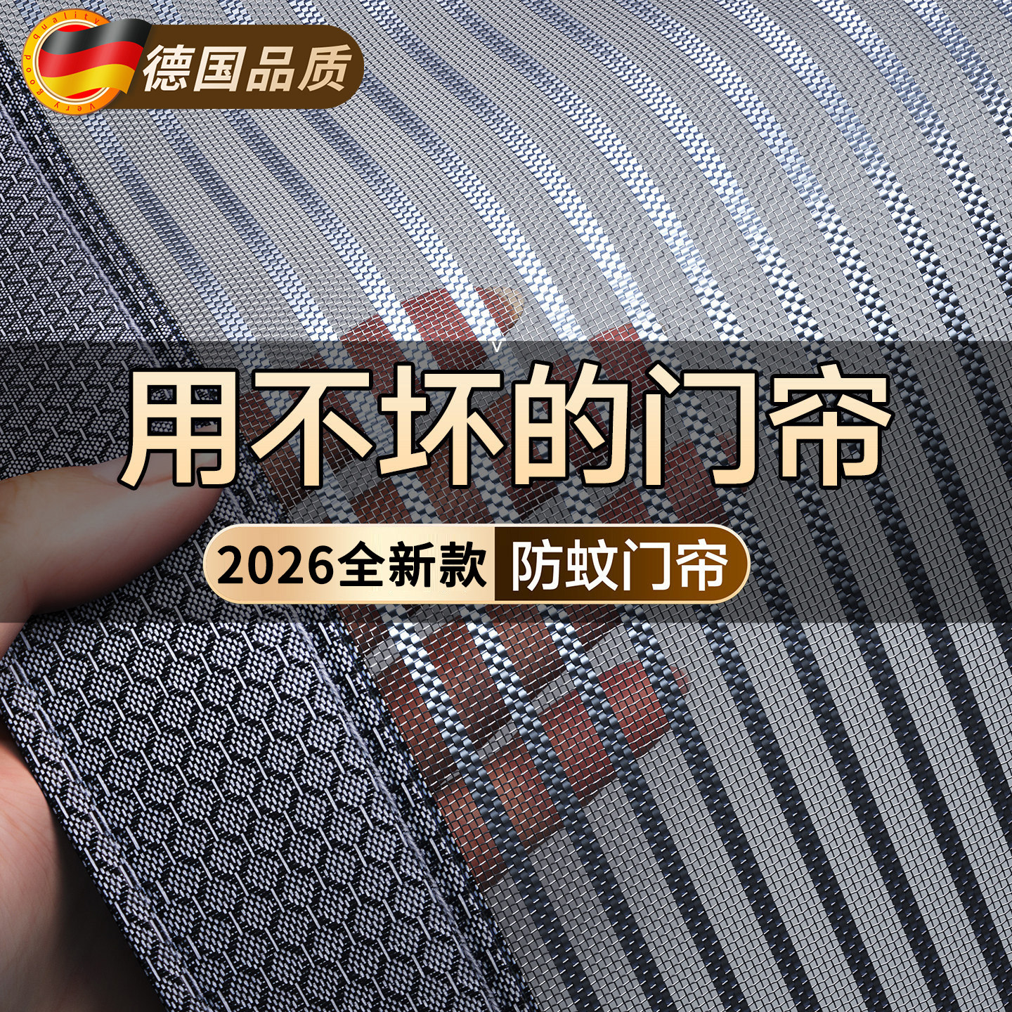 2026新款高档金刚网防蚊门帘子磁吸条强力磁条磁性纱门纱窗帘自粘 - 宅居居家居旗舰店出品
