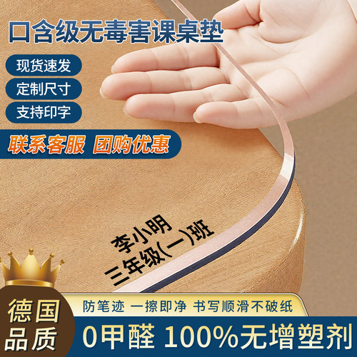 超值优惠*学校推荐*PVC透明桌垫