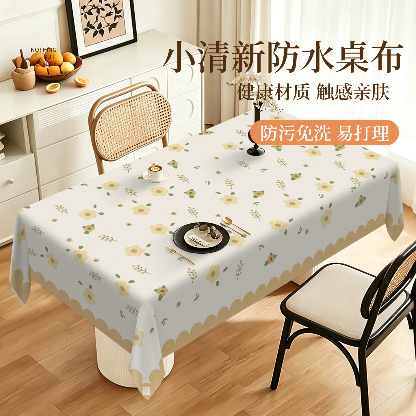 奶油风碎花桌布家用长方形餐桌垫治愈系小清新防水防烫书桌保护垫
