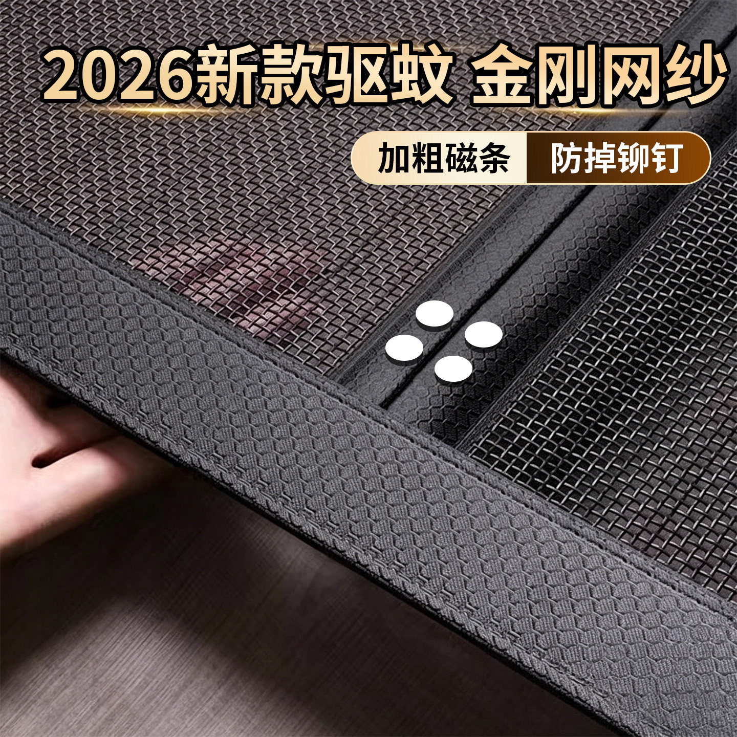 纱门防蚊门帘2026新款全磁条免打孔四季家用磁性自粘金刚纱网纱窗