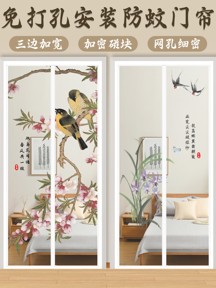 新型中国风防蚊门帘夏季2025新型磁性家用自吸纱窗门帘魔术贴自粘