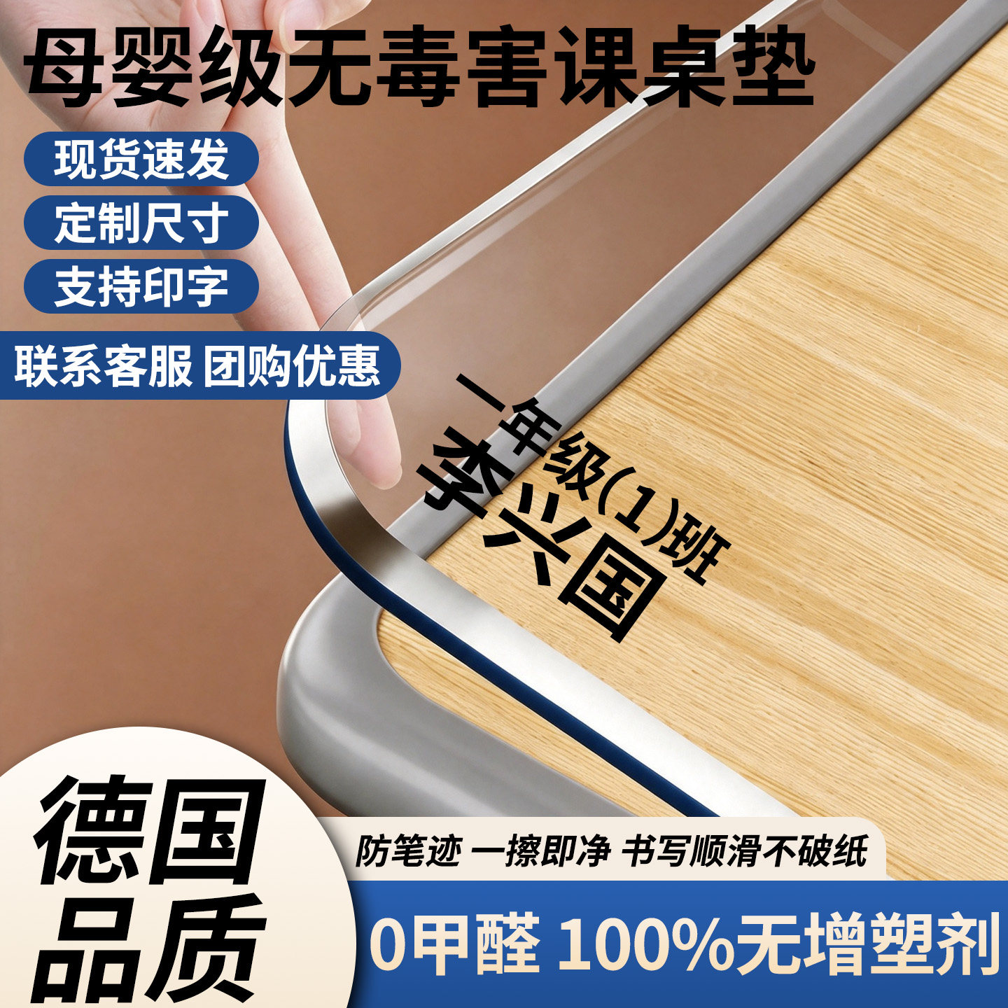 学生专用课桌垫丨透明无味环保