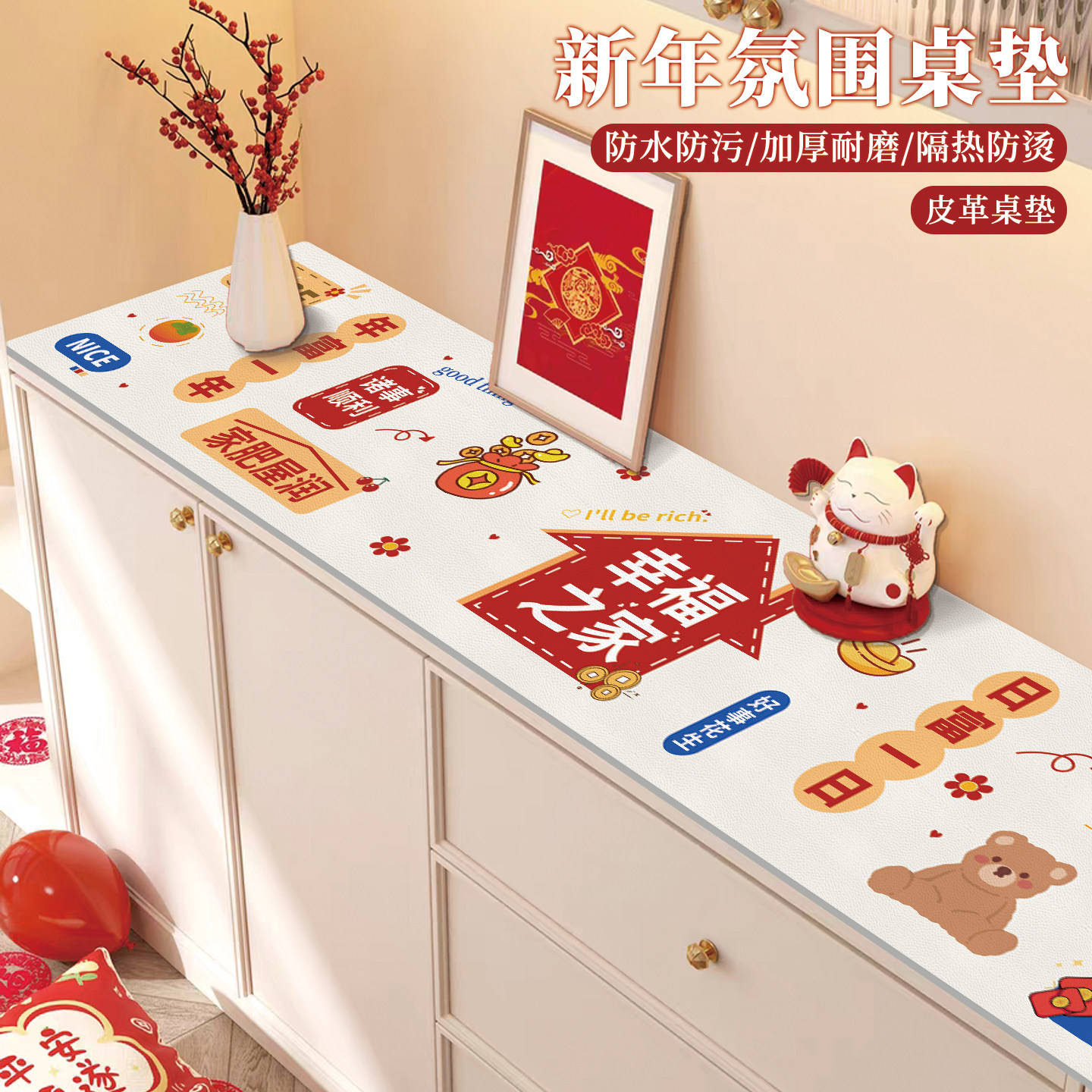 新年红色喜庆玄关餐边柜鞋柜电视柜桌垫防水防油桌布台面保护垫子,居家布艺,桌布,淘宝优惠券,粉丝福利购,淘宝优惠卷
