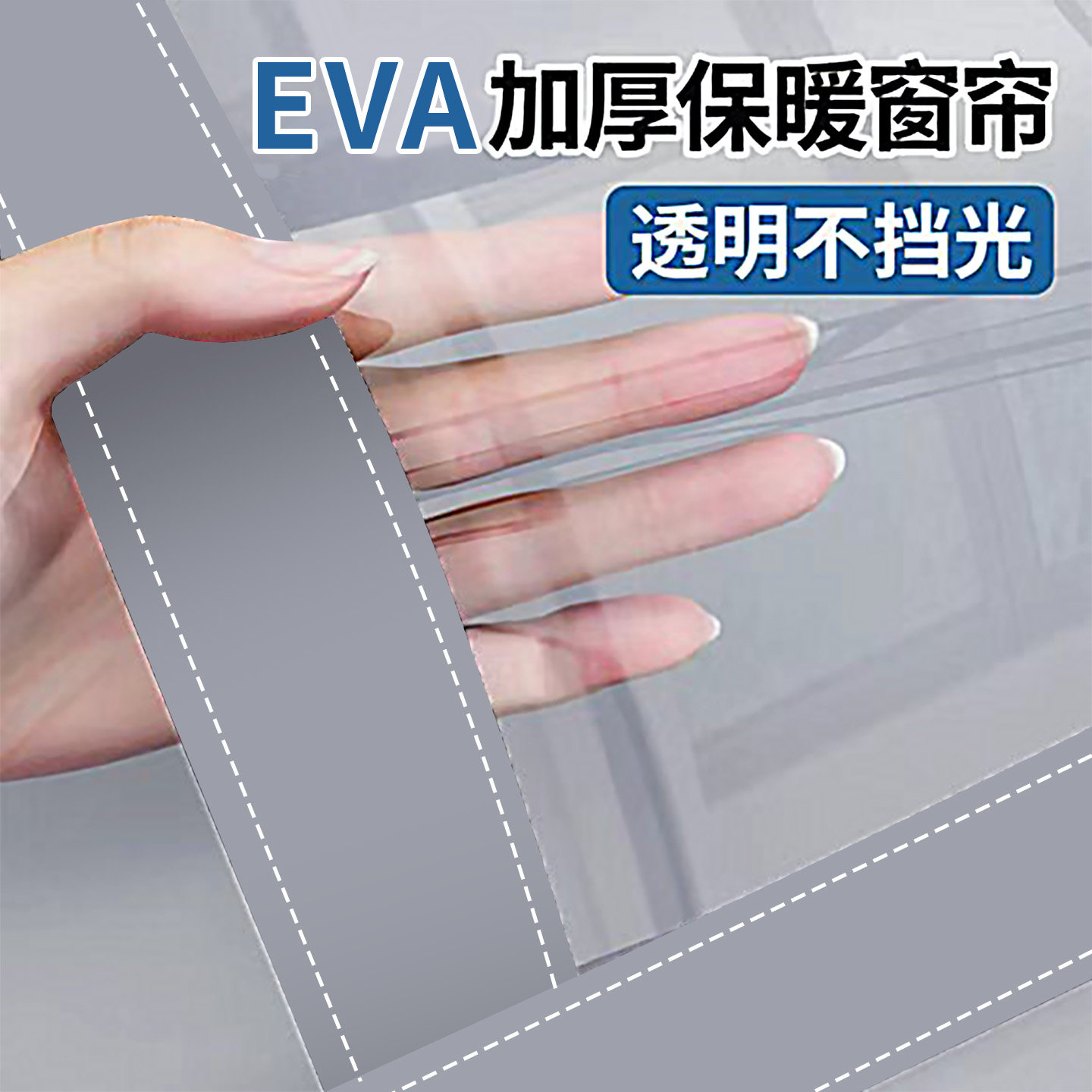 窗户防风防寒神器密封塑料布
