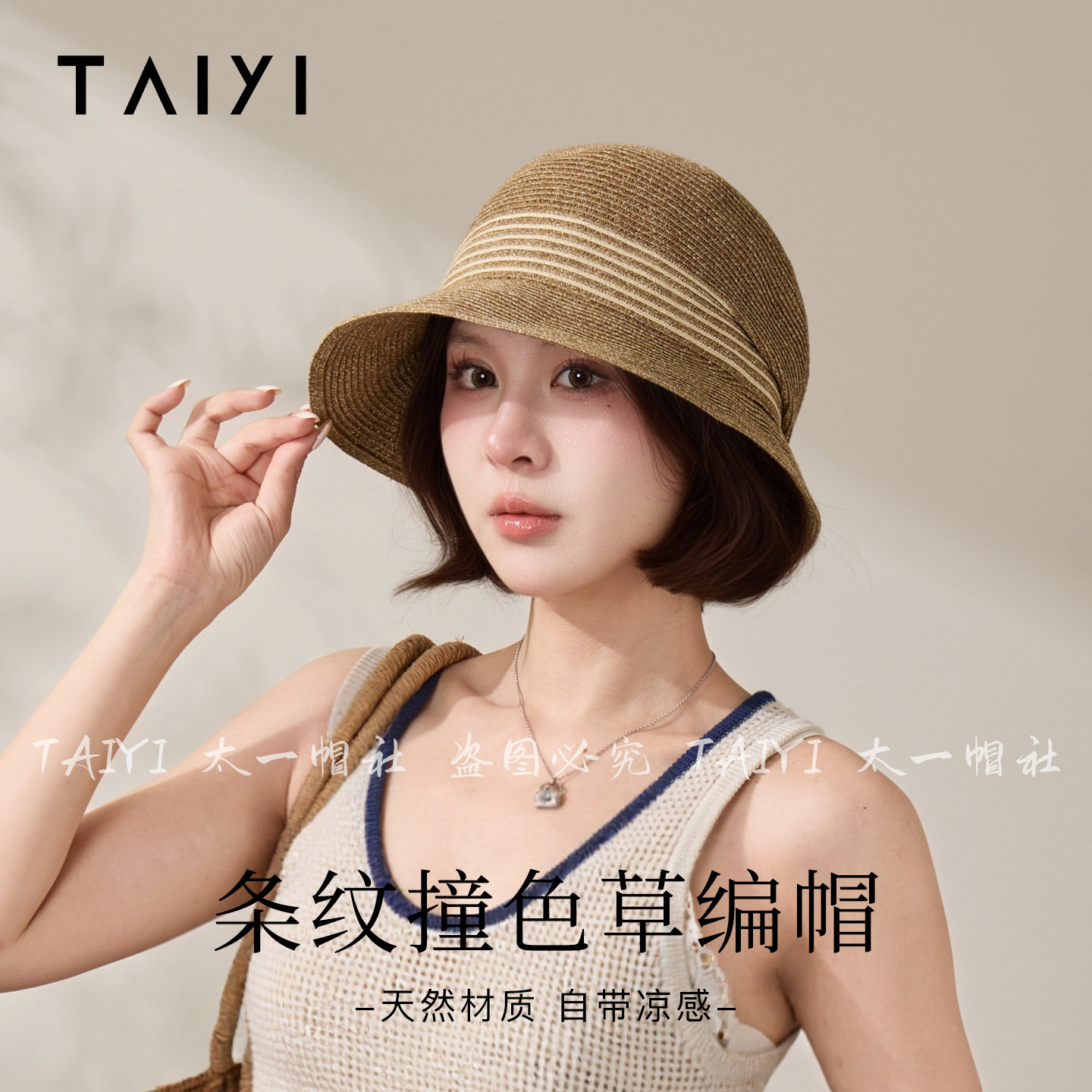 太一夏日随性”法式复古卷边条纹爵士帽女夏季薄款防晒遮阳度假帽